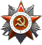 Ордена