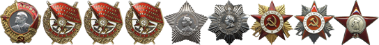 Ордена