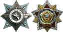 Ордена